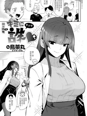 キミに誅♡ (COMIC 快楽天 2022年5月号)|诛杀你♡ (COMIC 快楽天 2022年5月号)