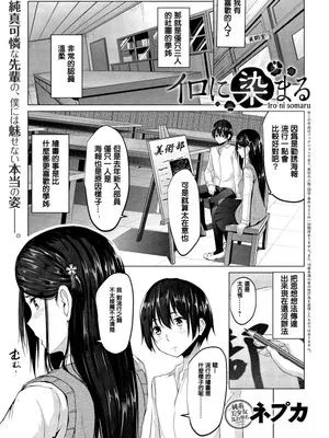 イロに染まる(COMIC アンスリウム 2017年12月号) [中国翻訳] [DL版]|色彩浸染