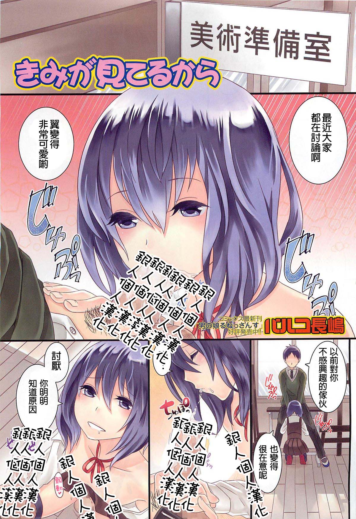 きみが見てるから (オトコの娘ウケ Vol.2) [中国翻訳]|因为你在看着(伪娘受欢迎 Vol.2)