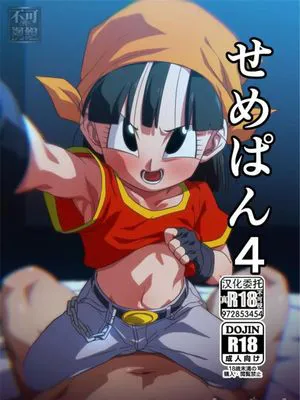 せめぱん4|榨乳盘4