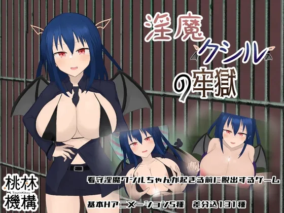 [RPG/Live2D/魅魔/男性受/逃脱.] 淫魔库希尔的牢狱  汉化版 [600M]