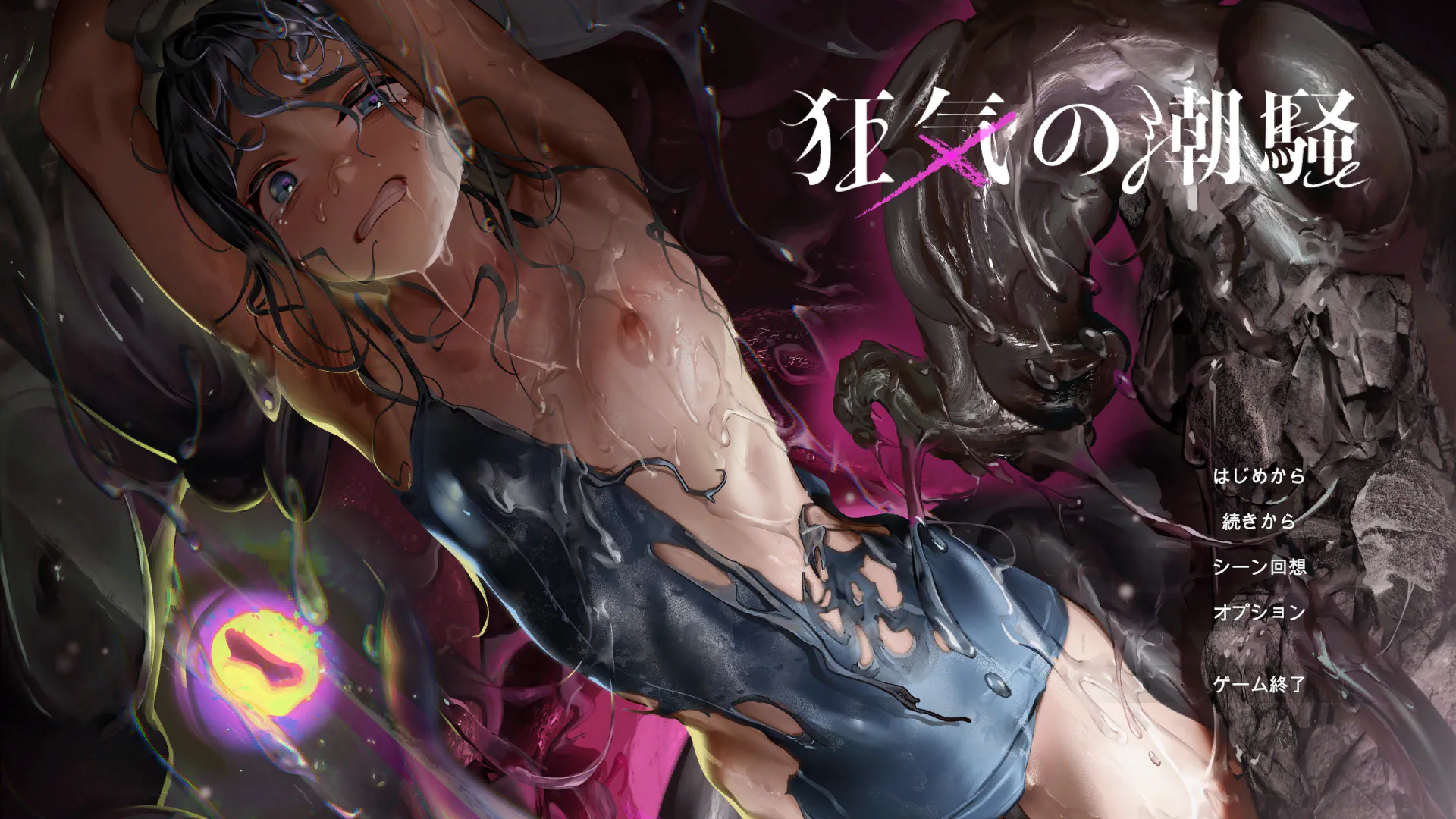 [重口ADV/汉化/新作/2D]狂气之潮骚 ～J○异种奸K独白ADV～/狂気の潮騒～J○異種姦ホラー独白ADV～ Ver1.01 [2.54GB]