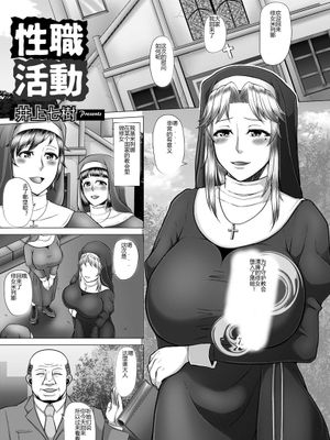 性職活動|性职业活动