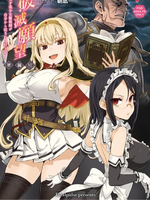 (COMIC1☆10) 破滅願望の準備号【sample】|(COMIC1☆10) 破灭愿望的预备号【sample】