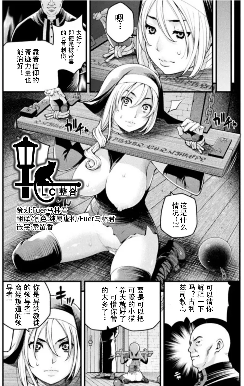 異端修女の審判工作！O液淨化！|异端修女的审判工作！O液净化！