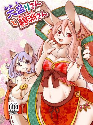 大盛りさんと鰐淵さん|大盛与鳄渊