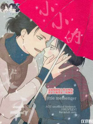 [艾利]小小的艾利 little messenger|[艾利]小小的艾利 小信使