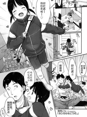 おひるねをどうぞ (COMIC LO 2016年9月号)|请午睡 (COMIC LO 2016年9月号)