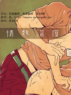 情熱深度