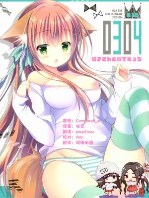 (みみけっと36)0304 -阿子さんと彼Tえっち-|(みみけっと36)0304 -阿子小姐和他H-