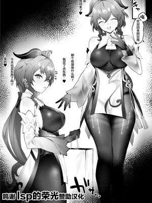 甘雨ちゃんと残業なしでイチャイチャしたい2 (原神) [中国翻訳]|想和甘雨酱不加班亲热2 (原神) [中国翻译]