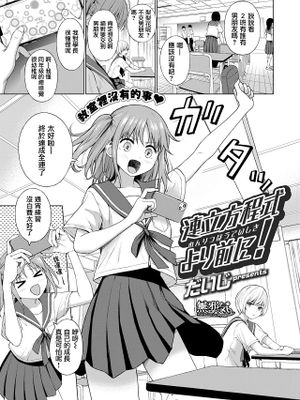 連立方程式より前に！ (COMIC快楽天 2023年11月号)