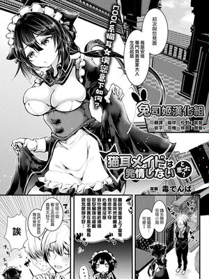猫耳メイドは発情しないと思った？ (コミックアンリアル 2018年8月号 Vol.74) [中国翻訳]|你以为猫耳女仆不会发情吗？ (コミックアンリアル 2018年8月号 Vol.74) [中国翻訳]