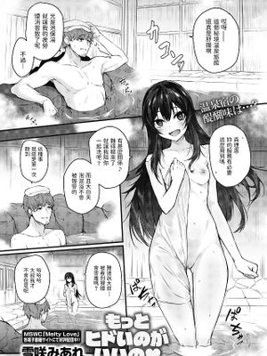もっとヒドイのがいいの♡ (コミックホットミルク 2021年12月号)|更残酷的才好♡ (COMIC HOT MILK 2021年12月号)