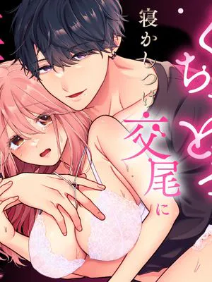 眠れない私がソフレ先輩のぐちゃとろ寝かしつけ交尾に躾けられるまで | 罹患失眠症的我逐漸被“睡覺搭子”學長的激烈睡前交尾完全馴化