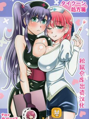 (C88) タイクーン処方箋 (ファイナルファンタジーV) [中国翻訳]|(C88) 台风处方笺 (ファイナルファンタジーV) [中国翻訳]