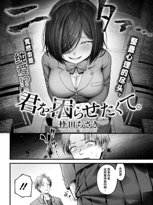 君を困らせたくて。 (コミックホットミルク 2025年3月号)|就是想让你困扰。 (COMIC HOT MILK 2025年3月号)