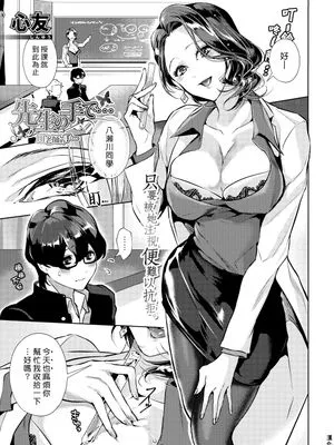先生の手で… (COMIC 真激 2018年2月号)|在老师的手中… (COMIC 真激 2018年2月号)