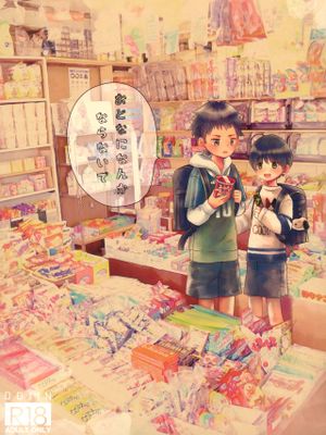 おとなになんかならないで（不想长大）(A3!）|不想长大 (A3！）