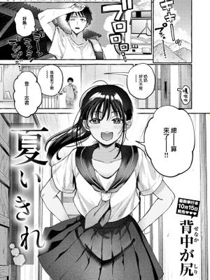 夏いきれ (COMIC 快楽天 2024年10月号)|夏日热潮 (COMIC 快楽天 2024年10月号)