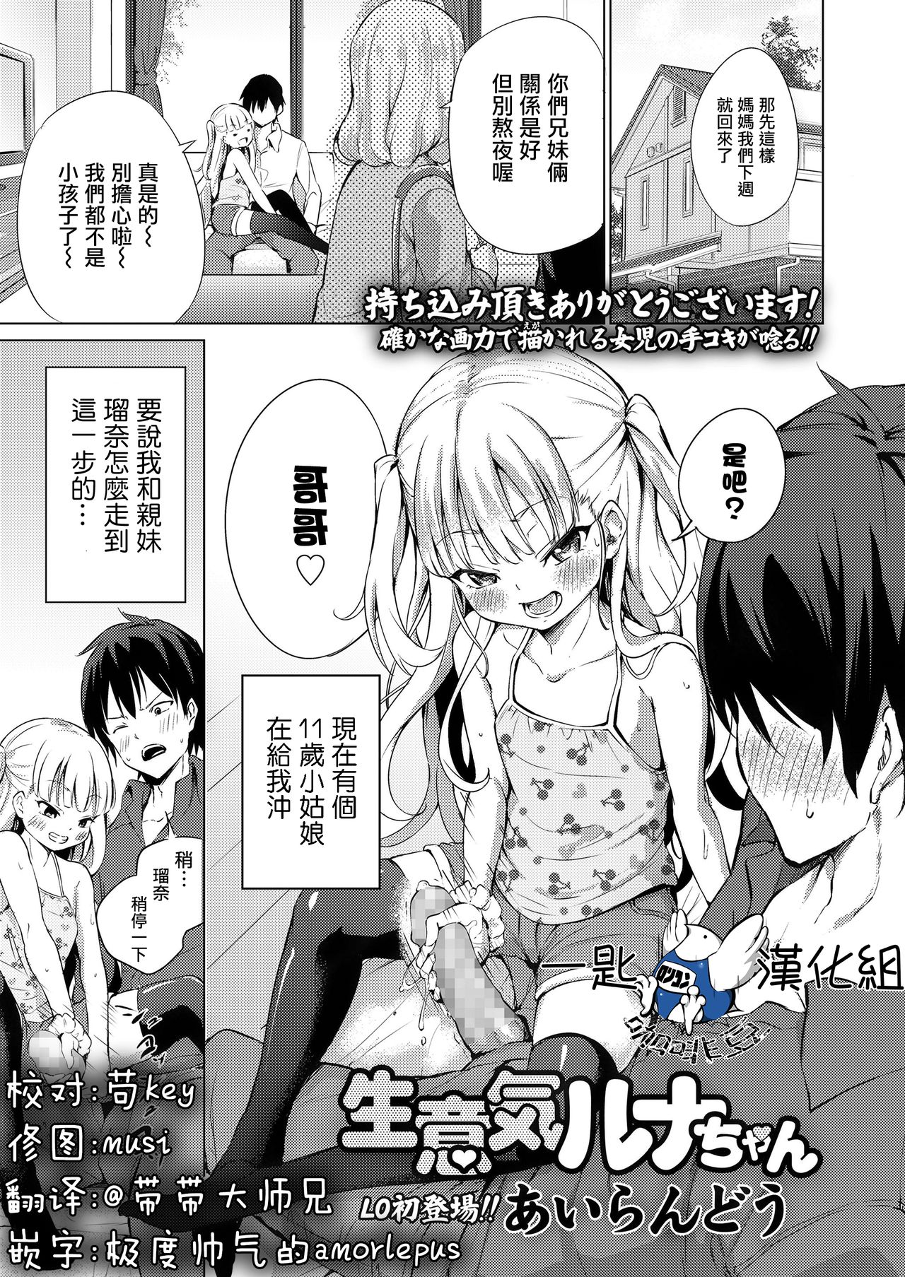 生意気ルナちゃん(COMIC LO 2018年11月號)|傲慢的露娜酱(COMIC LO 2018年11月号)