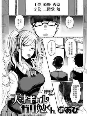 天才ギャルとガリ勉くん (COMIC 失楽天 2019年4月号)|天才辣妹与书呆子君 (COMIC 失乐天 2019年4月号)