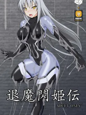 退魔閃姫伝 [中国翻訳]|退魔閃姫伝 [中国翻訳]