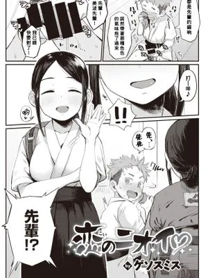 恋のニオイ♡ (COMIC 快楽天 2021年11月号)|恋爱的气味♡ (COMIC 快楽天 2021年11月号)