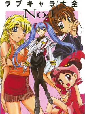 ラブキャラ大全 1 [中国翻訳]|Love角色大全 1 [中国翻译]