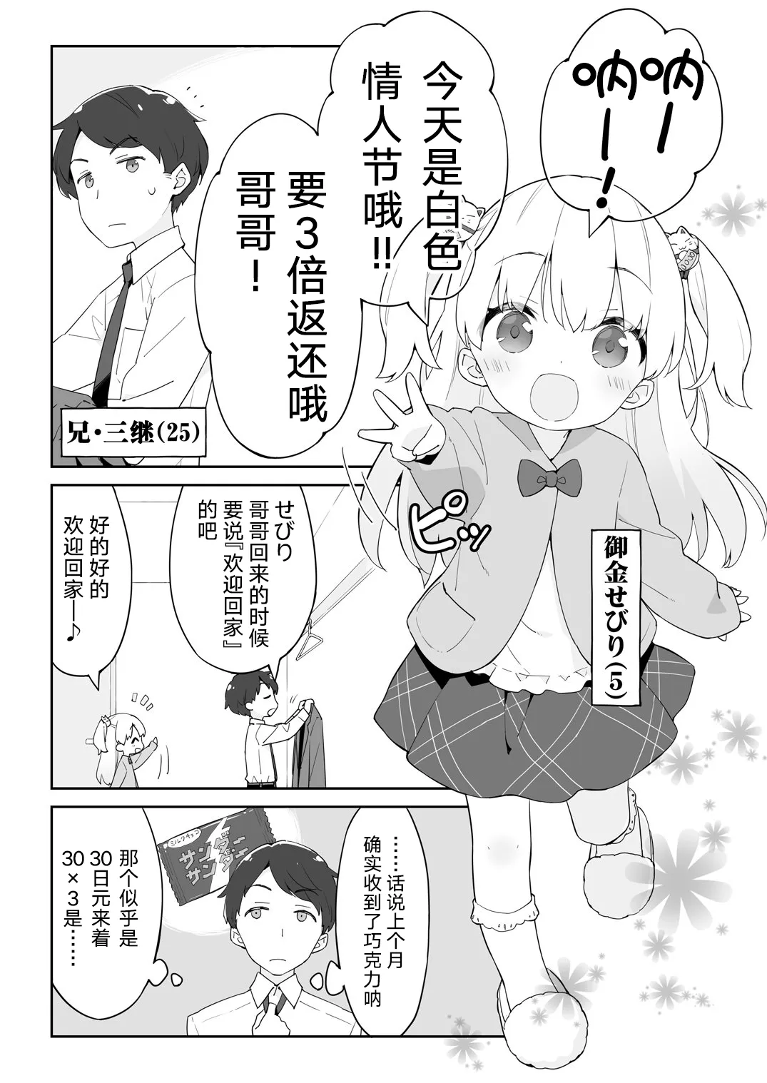 お金大好き幼稚園児、御金せびりちゃん（とお兄ちゃん）
