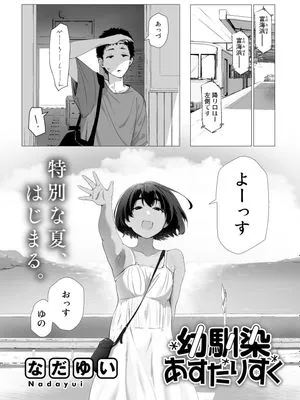 幼馴染あすたりすく (COMICグーチョ vol.17)|青梅竹马明日Risk (COMICグーチョ vol.17)