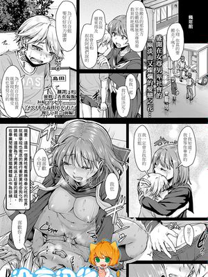 メスイキが義務付けられた優しい社会  (ガールズフォーム Vol.19) [中国翻訳] [DL版]|被强制射精的温柔社会 (Girls Form Vol.19) [中国翻译] [DL版]