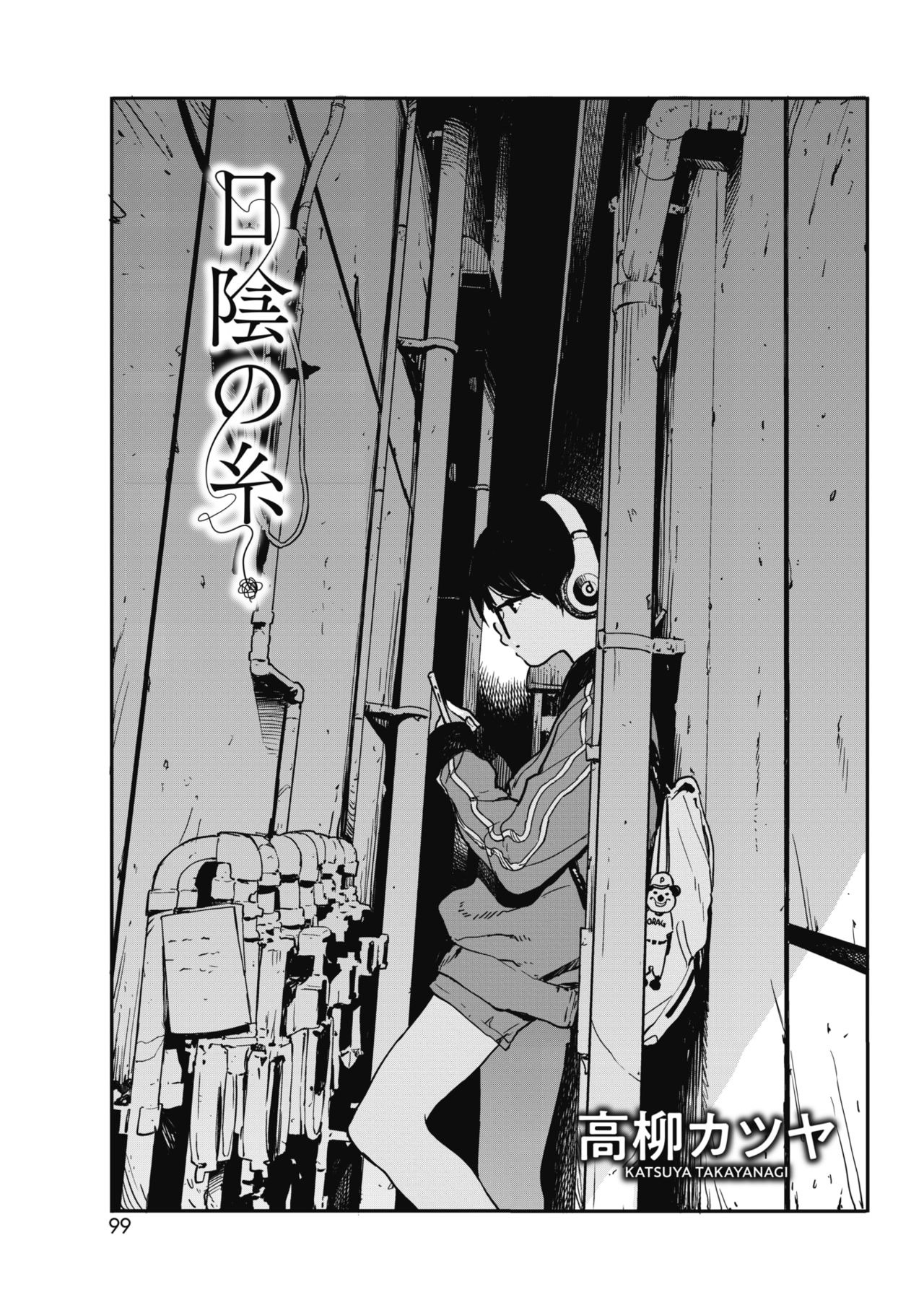 日陰の糸 (コミックホットミルク 2018年7月号)|阴影之线 (COMIC HOT MILK 2018年7月号)