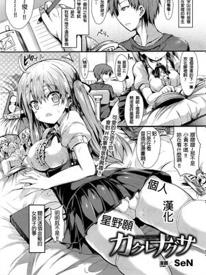 カクレナグサ(COMIC Unreal 2016-12 Vol. 64號)|隐秘草(COMIC Unreal 2016-12 Vol. 64號)