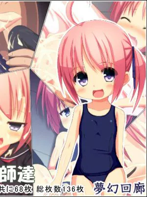 ロリコン教师たちにInranビッチ|被萝莉控教师们调教的淫荡婊子