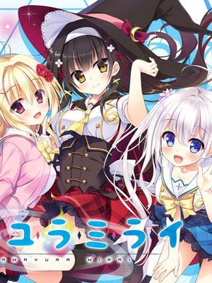 タマユラミライ|珠夜未来