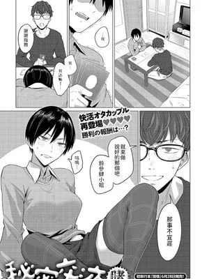 秘密交液・賭 (COMIC アンスリウム 2024年7月号)|秘密交合・赌 (COMIC ANTHOLOGY 2024年7月号)