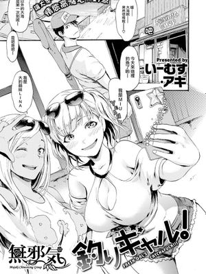 釣りギャル！ (コミックゼロス #58)|钓鱼辣妹！（COMIC ZEROES #58）