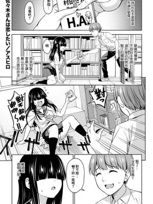 佐々木さんは恋したい|佐佐木想谈恋爱