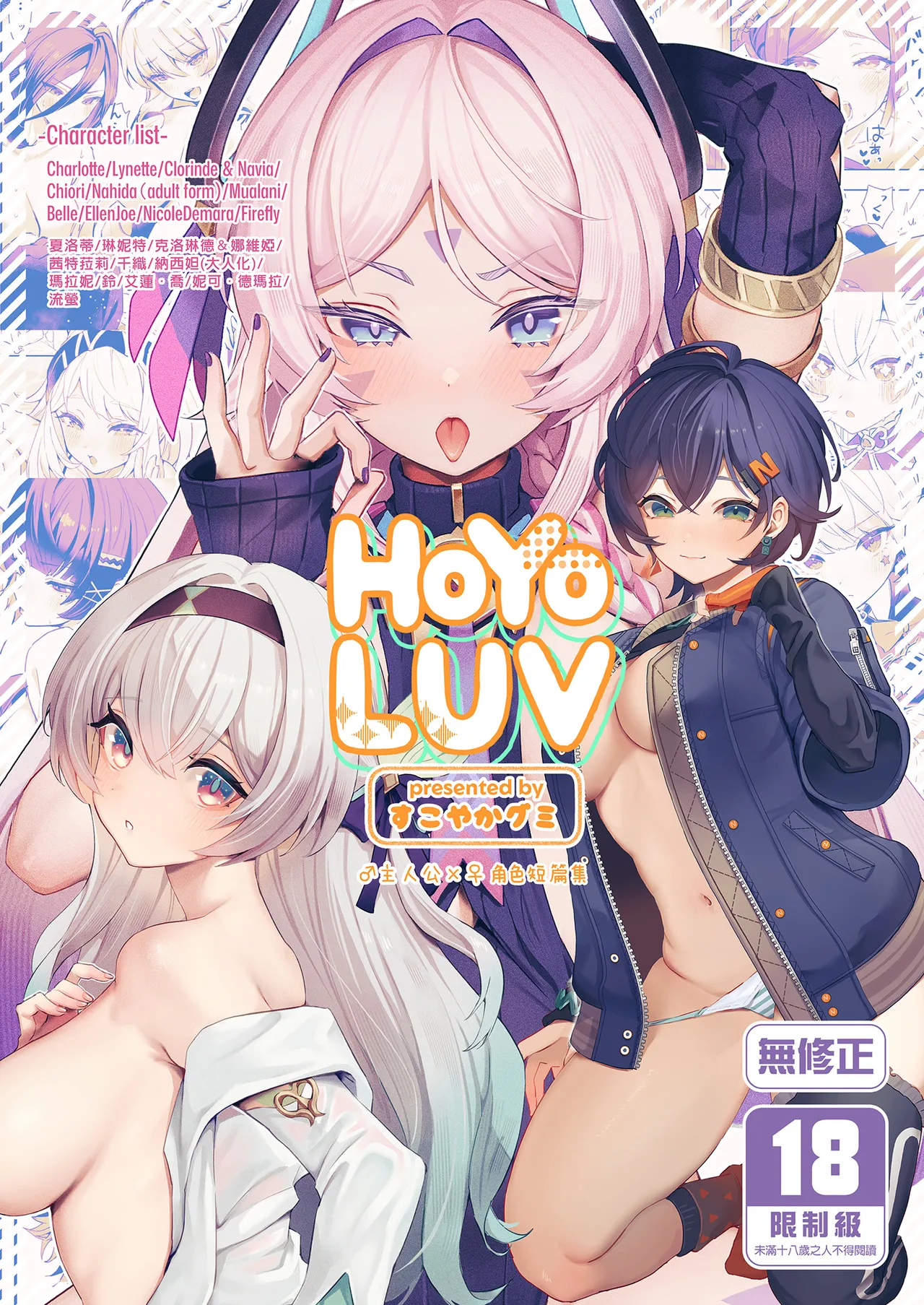 HoYoLUV (原神、崩壊:スターレイル、ゼンレスゾーンゼロ)|HoYoLUV (原神、崩坏：星穹铁道、绝区零)