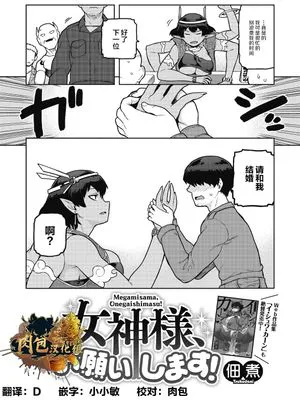 女神様、お願いします！ (COMIC外楽 Vol.09)|女神大人，拜托了！ (COMIC外楽 Vol.09)