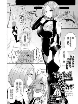 Trick or Treat～雄犯しをアゲル～ (COMIC 快艶 VOL.06)|Trick or Treat～享受被男性侵犯～ (COMIC 快艶 VOL.06)