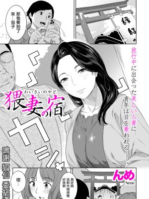 猥妻の宿 (comicクリベロン DUMA Vol.69)