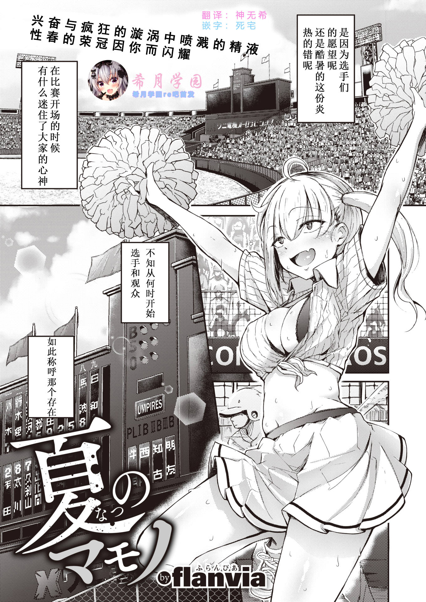 夏のマモノ|夏日的怪物