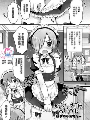 かわいいメイドのつくりかた (好色少年 vol.14)|可爱女仆的制作方法 (好色少年 vol.14)