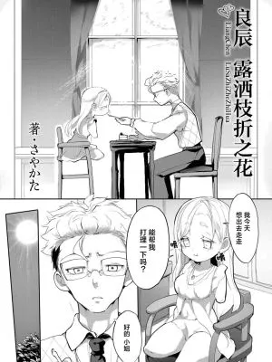 能日枝折の花に露 (comicエンドロールvol.1)|能日枝折的花上露 (comicエンドロールvol.1)
