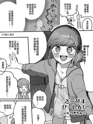 さーびすせーしん！ (男の娘風俗で女の子みたいにイカされちゃうアンソロジー ボクの常連さん)|服务！ (在伪娘风俗店像女孩子一样被榨干的合集 我的常客)