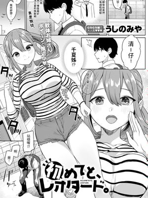 初めてと、レオタード。 (COMIC アンスリウム 2021年9月号)|第一次与紧身衣 (COMIC アンスリウム 2021年9月号)