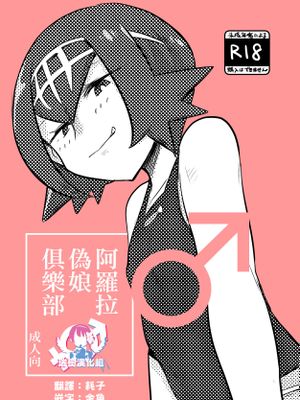 アローラオトコノコクラブ (Pokemon)