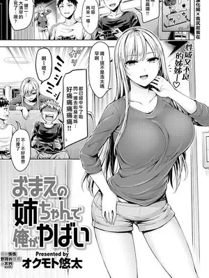 おまえの姉ちゃんで俺がやばい (COMIC 快楽天ビースト 2019年2月号) [中国翻訳] [DL版]|因为你的姐姐我变得很厉害 (COMIC 快楽天ビースト 2019年2月号) [中国翻译] [DL版]